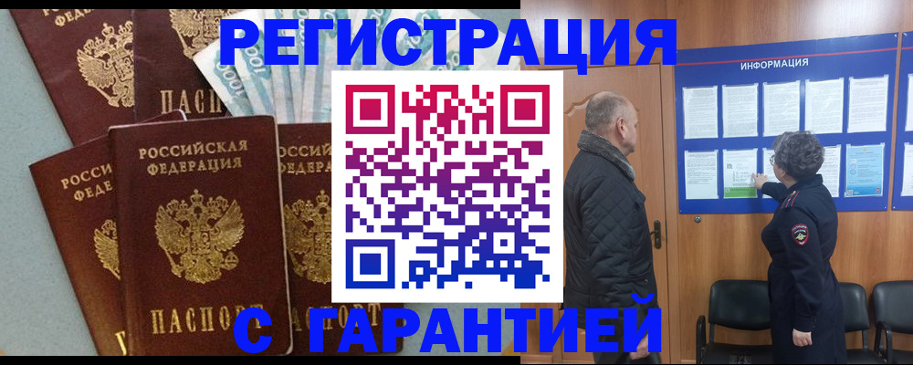 прописка иностранных граждан в Буйе