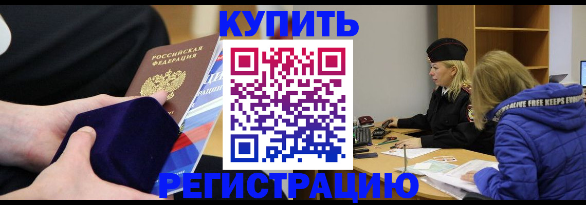 прописка 2025 в Буйе