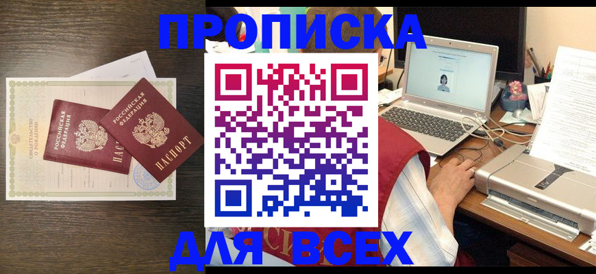 прописка регистрация в Буйе