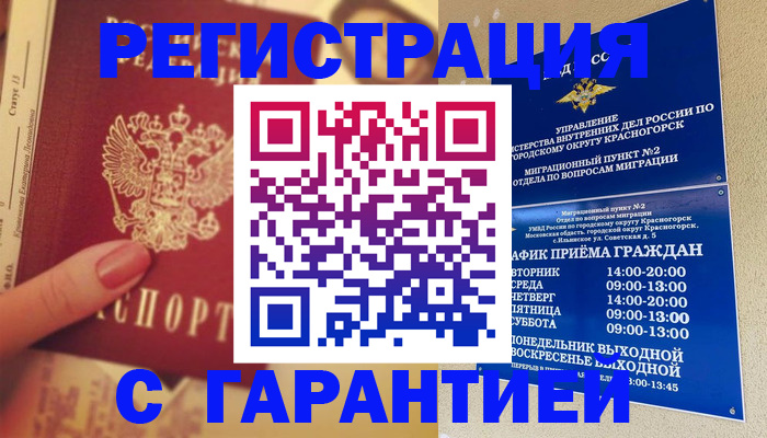 временная регистрация законно в Буйе